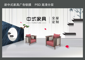 新中式家具