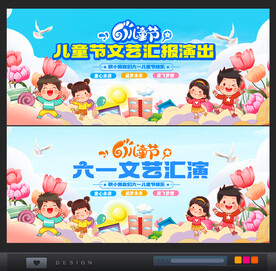 儿童节展板