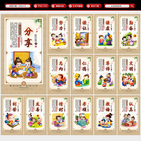 校园文化展板海报标语挂画