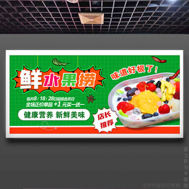 水果捞