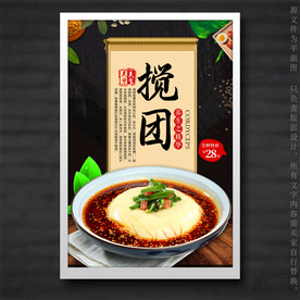 搅团