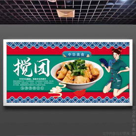 搅团