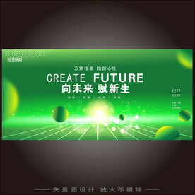 绿色环保展板