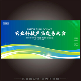 农产品展板