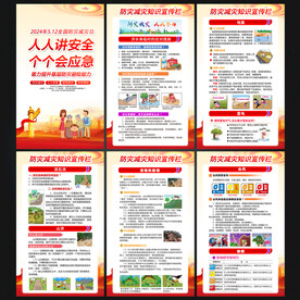 512防灾减灾日
