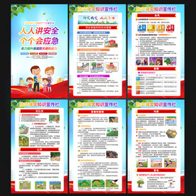 防灾减灾