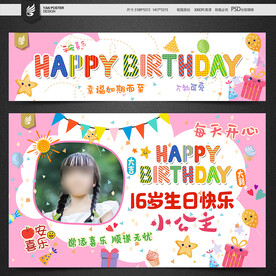 16岁