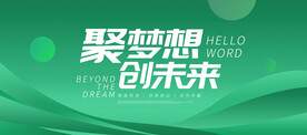 绿色会议