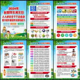防灾 减灾