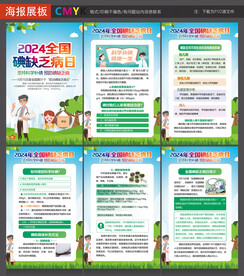 碘缺乏病日