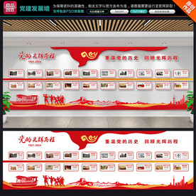 党建发展历程