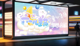 童心飞扬六一儿童节海报
