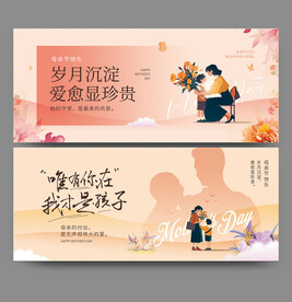 母亲节海报