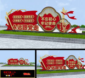 永远跟党走雕塑