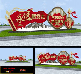 永远跟党走雕塑