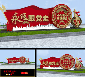 永远跟党走雕塑