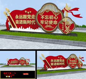 永远跟党走雕塑