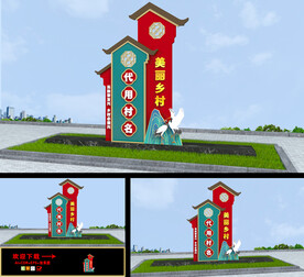 新农村村名牌