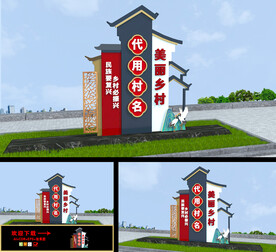村名牌