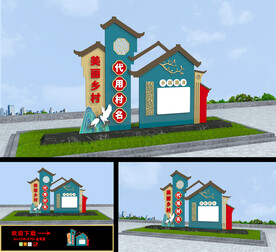 村名牌