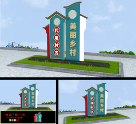 村名牌