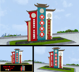 村名牌