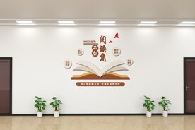 阅读读书角文化墙