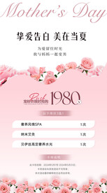 母亲节活动