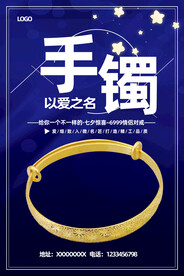 手镯