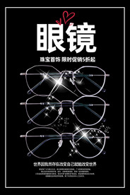 眼镜