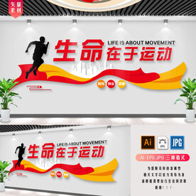 生命在于运动