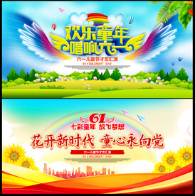 六一儿童节背景