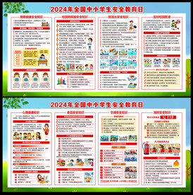 校园安全