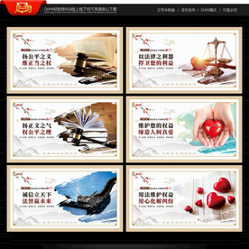 律师办公室文化墙