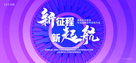 蓝色科技会议