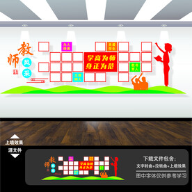 老师照片墙最美教师风采文化墙