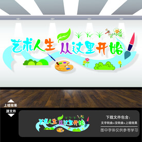 美术室文化墙