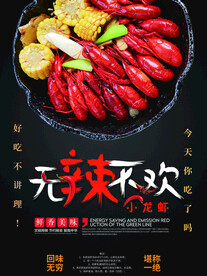 小龙虾宣传海报