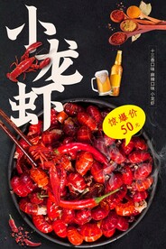 小龙虾宣传页