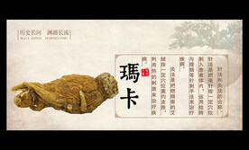 玛卡
