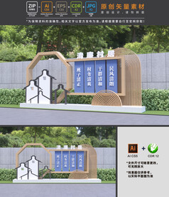 清廉村居