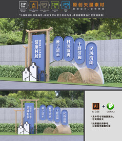 清廉村居