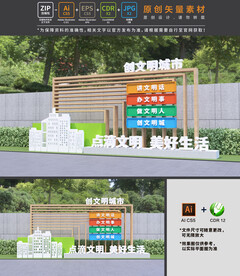 创文明城市