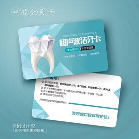 蓝色大气口腔牙科超声波洁代金券