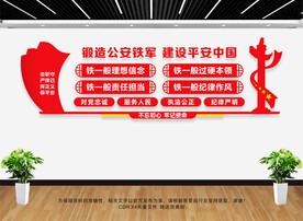 公安铁军