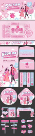 520美妆品牌营销活动