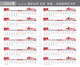 2025 年日历