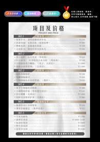 美容项目价格表
