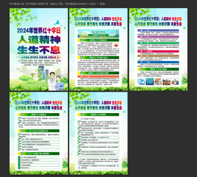世界红十字日