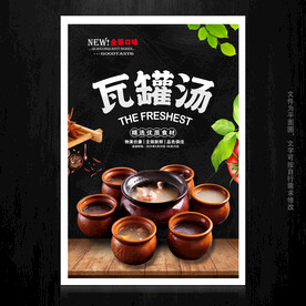 瓦罐汤